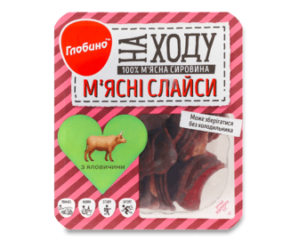Слайси «Глобино» «На ходу» з яловичини (50г)