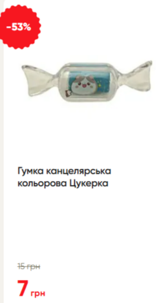 Гумка канцелярська кольорова Цукерка