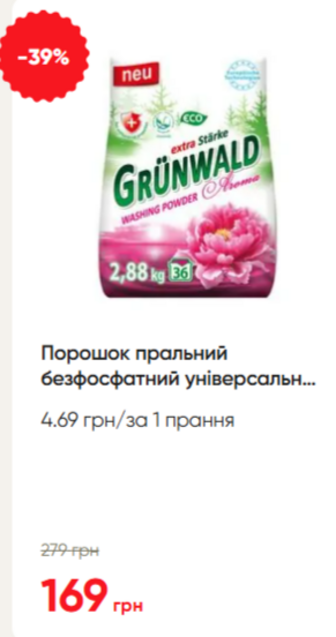 Порошок пральний безфосфатний універсальний Grunwald Aroma 2,88 кг