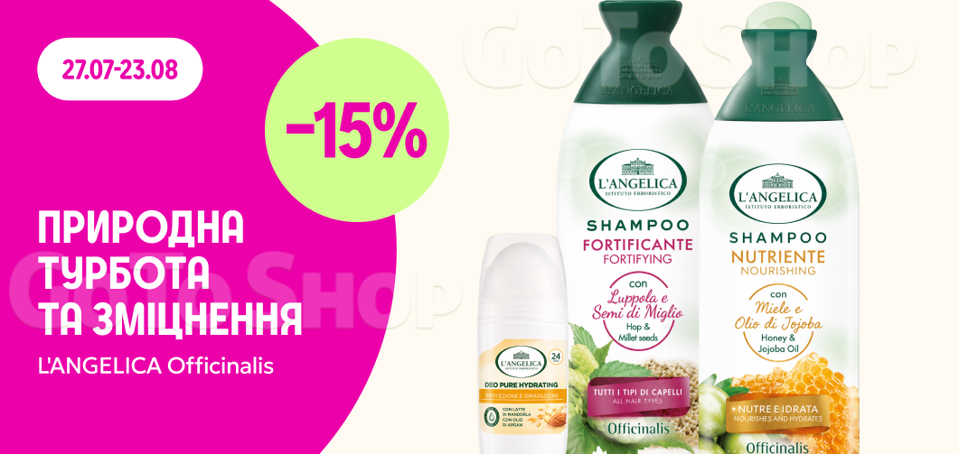 -15% на косметику для волосся L'ANGELICA