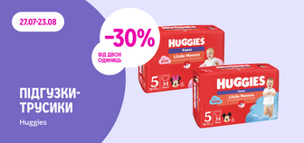 -30% на кожну упаковку підгузків-трусиків Huggies при купівлі двох