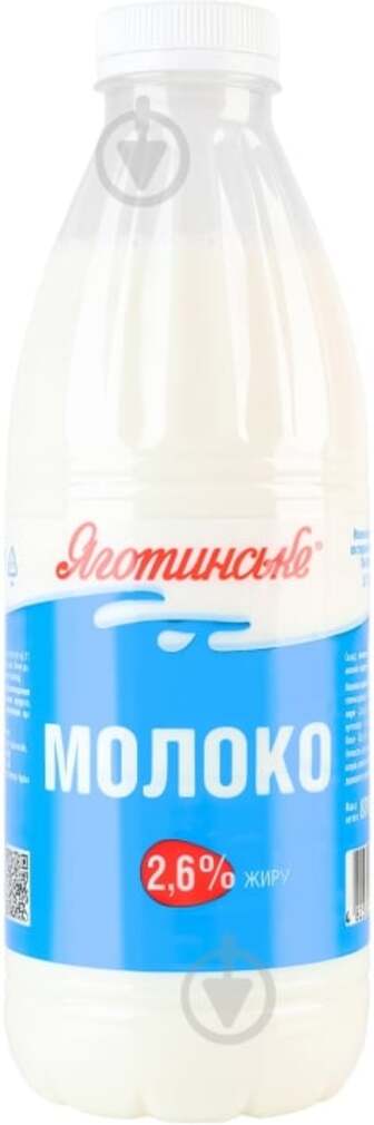 Молоко Яготинське пастеризоване 2,6% 870 г