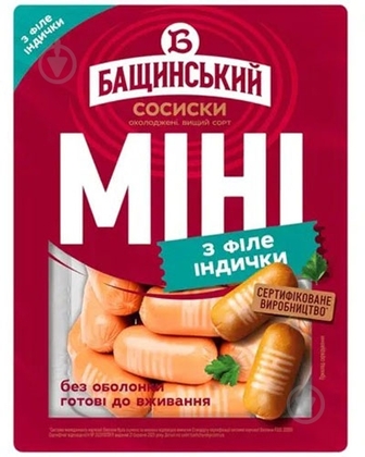 Сосиски Міні з філе індички без оболонки вищий сорт 300 г Бащинський