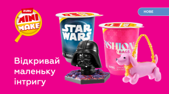 Маленька капсула — шалена інтрига!