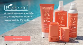 Акція Bielenda