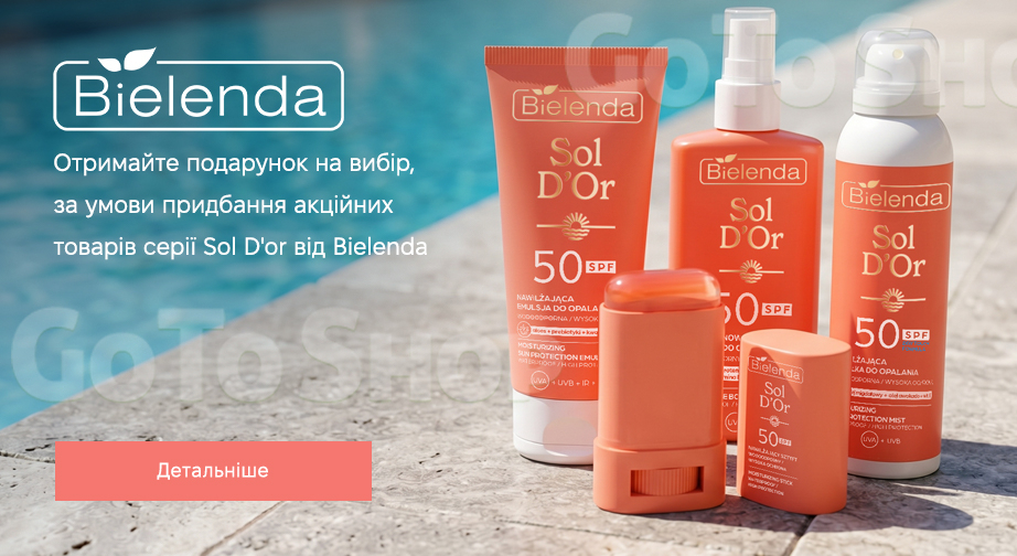 Акція Bielenda