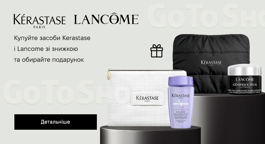 Акція Kerastase та Lancome