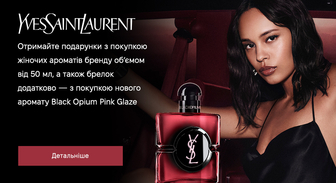 Акція Yves Saint Laurent