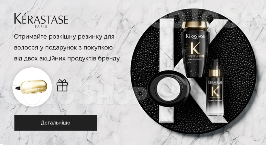 Акція Kerastase