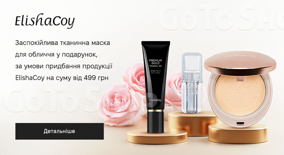 Акція ElishaCoy