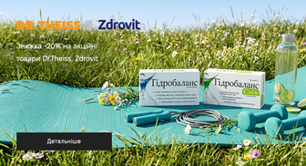 Акція Dr.Theiss та Zdrovit