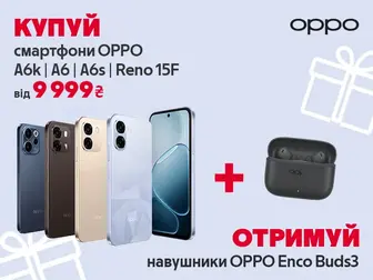 Ідеальний комплект до твого OPPO
