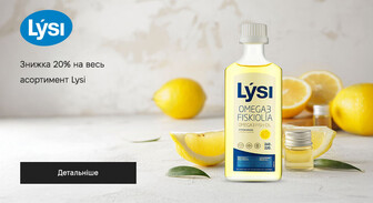 Акція Lysi