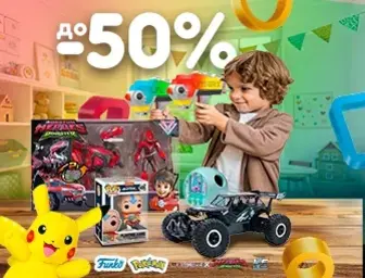 Funko Pop, Kiddieland, L.O.L SURPRISE, Rainbow High знижки до 50%