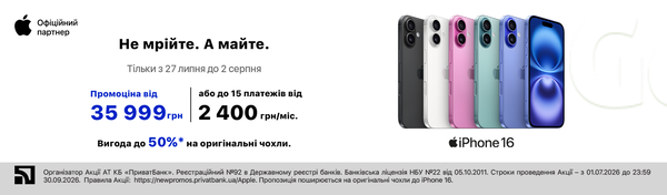 iPhone 16: Не мрійте. А майте.