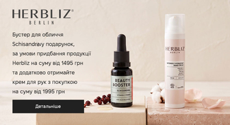 Акція Herbliz