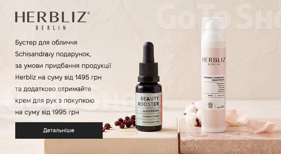 Акція Herbliz
