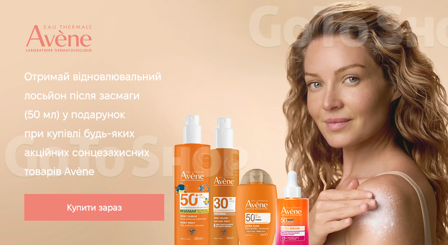 Акція Avene