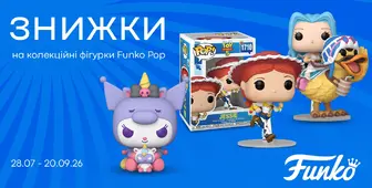 Колекційні фігурки Funko Pop! зі знижками