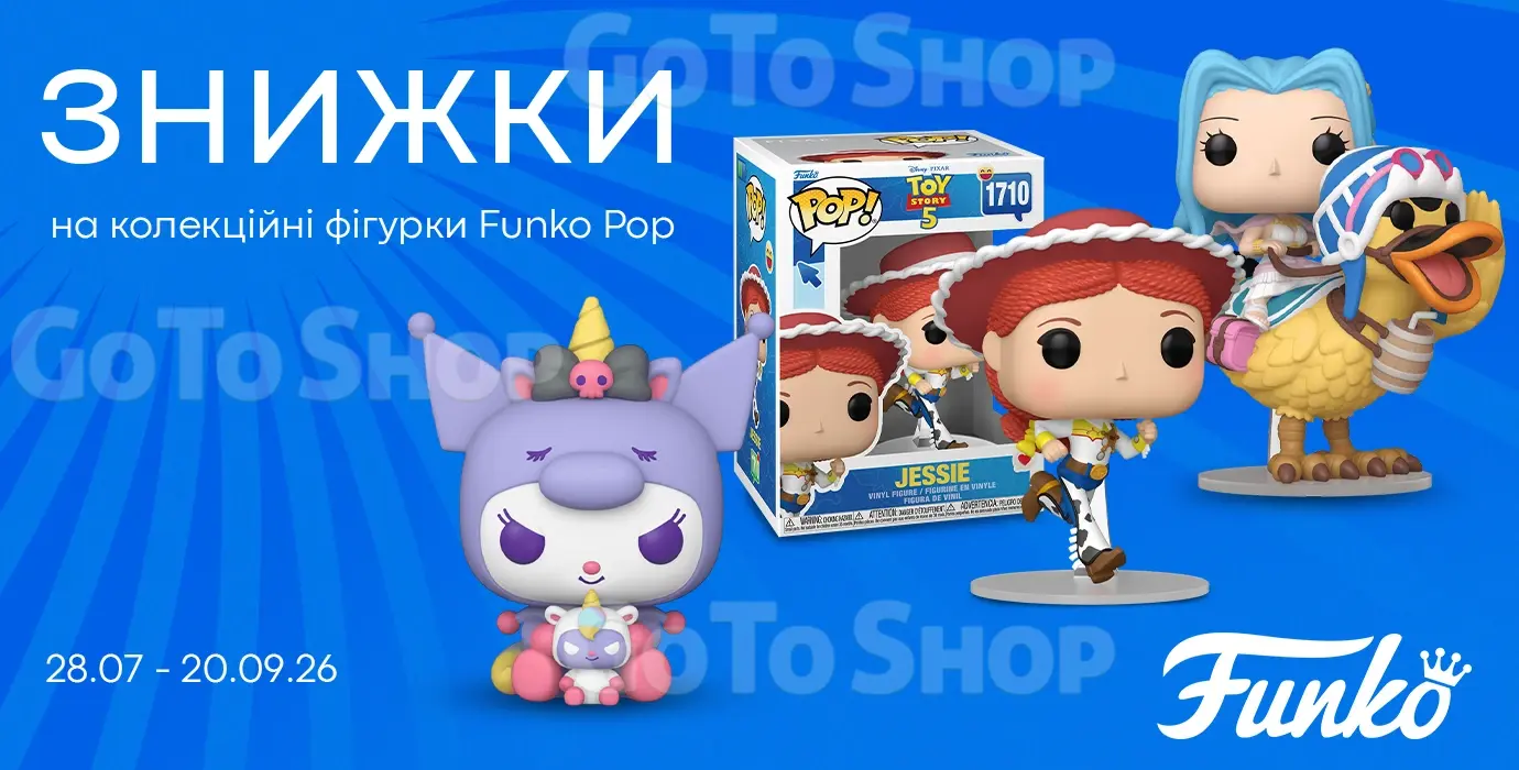 Колекційні фігурки Funko Pop! зі знижками