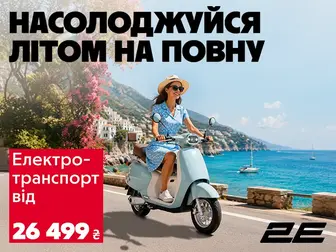 Вперед до пригод за кермом 2E
