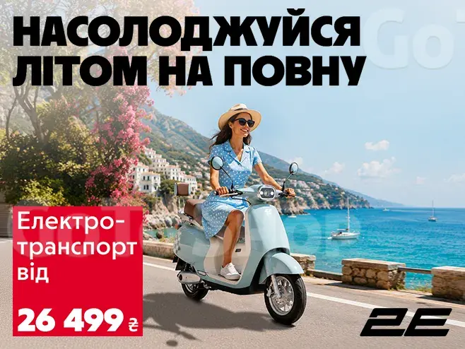 Вперед до пригод за кермом 2E