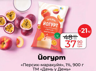 Йогурт «Персик-маракуйя», 1%, 900 г ТМ «День у День»