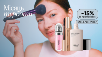 -15% на декоративну косметику Kiko Milano за промокодом MILANO2907