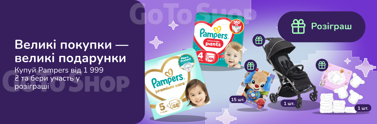 Pampers розігрує цінні призи