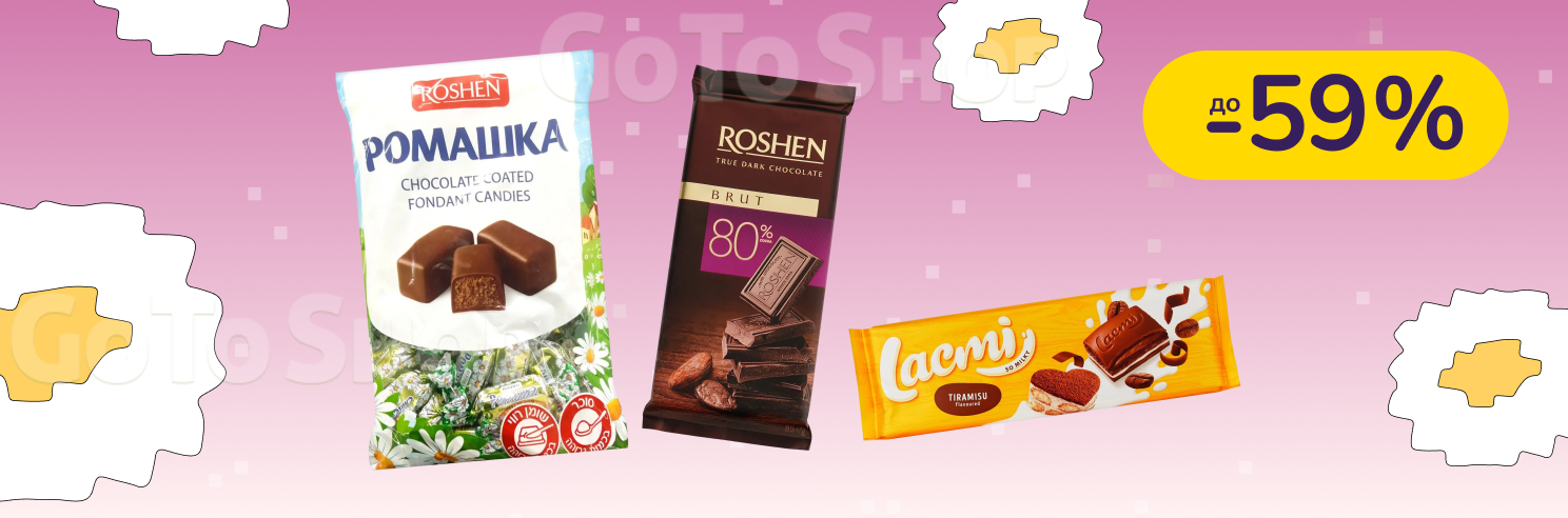 До -59% на кондитерські вироби Roshen
