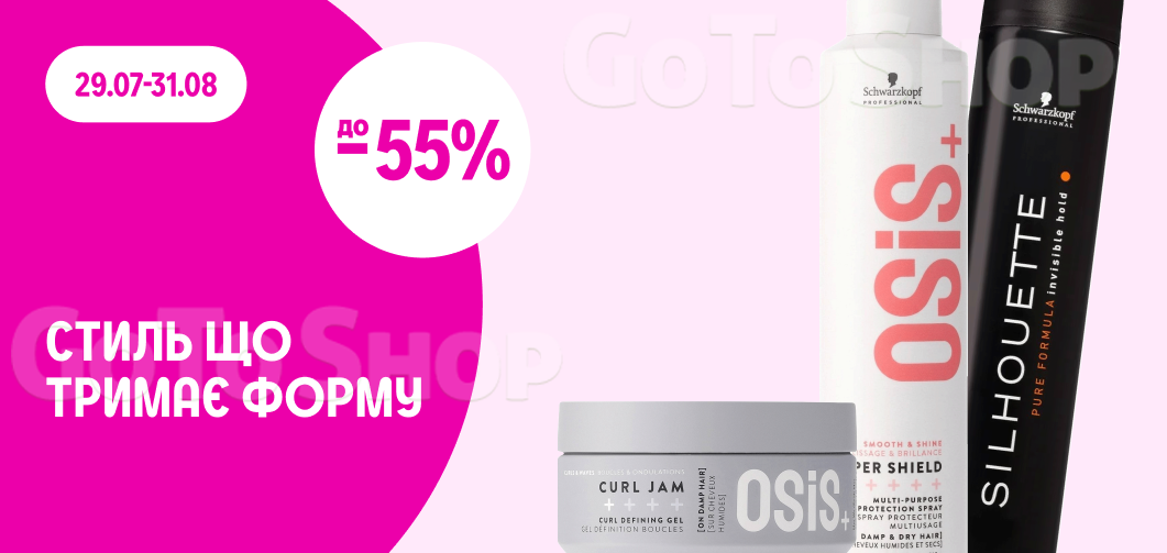 до -55% на професійні засоби Schwarzkopf Professional