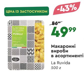 Макаронні вироби в асортименті La Ruvida 500 г