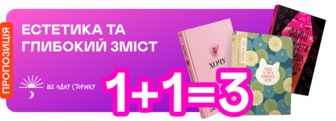 1+1=3 на книжки від «Ще одну сторінку»