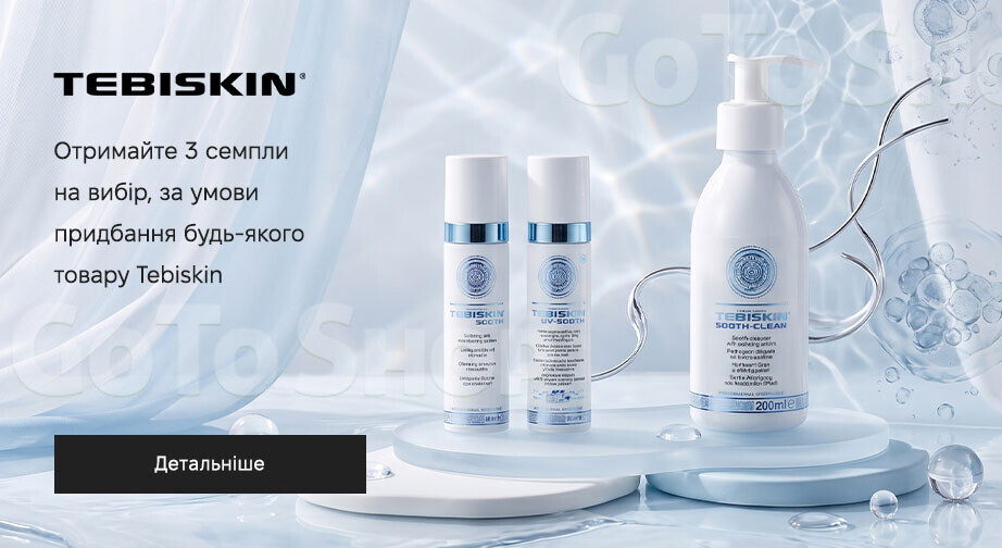 Акція Tebiskin