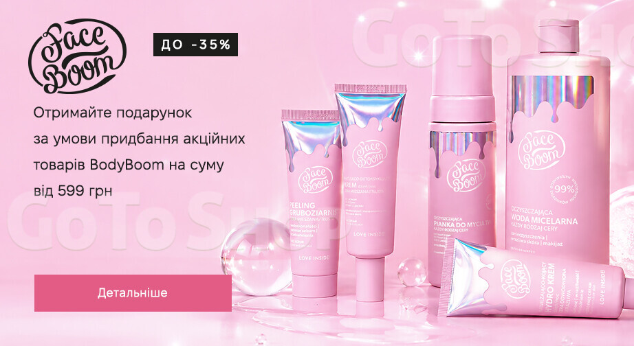 Акція BodyBoom