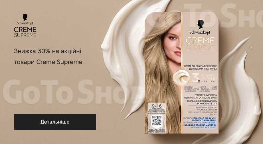 Акція Creme Supreme