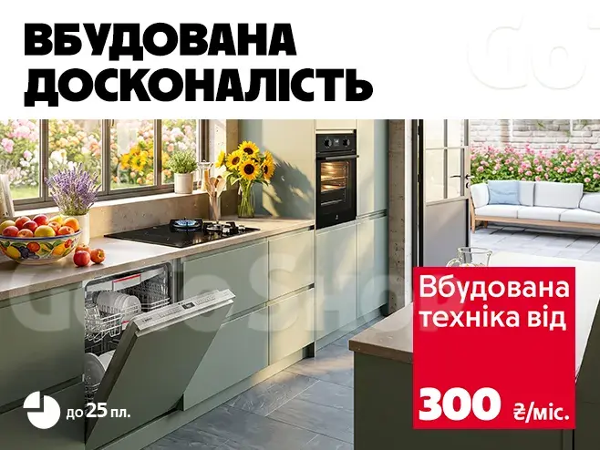 Кухонний комфорт — вбудований стиль!