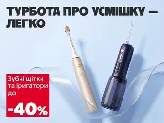 Дбайливий догляд – сяюча посмішка!