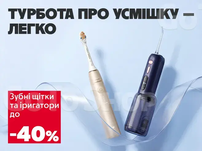 Дбайливий догляд – сяюча посмішка!