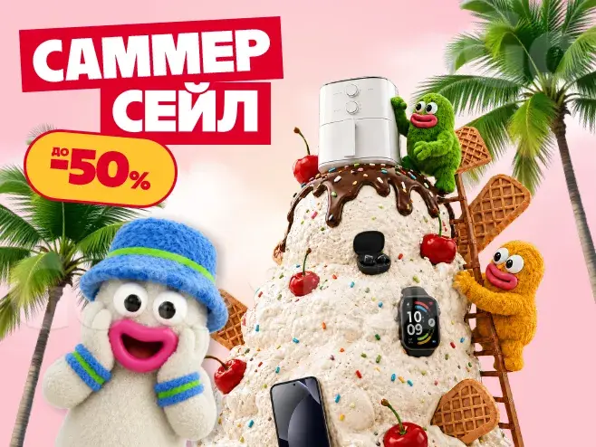 Дозволь собі все: епічний САММЕР СЕЙЛ до -55%!