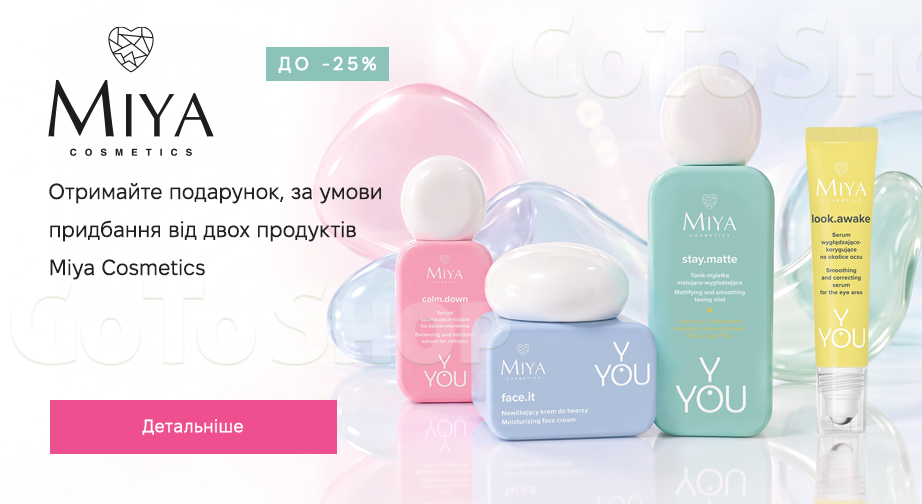 Акція Miya Cosmetics