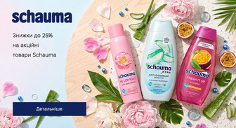 Акція Schauma