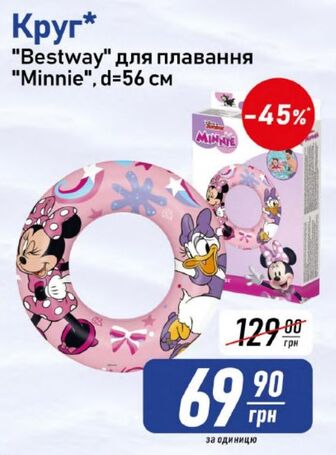 Круг* "Bestway" для плавання "Minnie", d = 56 см