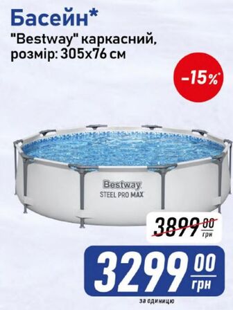 Басейн* "Bestway" каркасний, розмір: 305х76 см