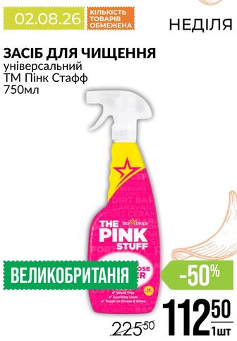 ЗАСІБ ДЛЯ ЧИЩЕННЯ універсальний ТМ Пінк Стафф 750мл