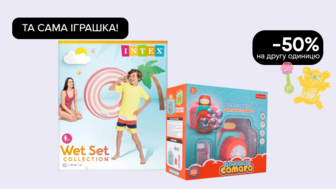 Та сама іграшка! -50% на другу одиницю літніх іграшок