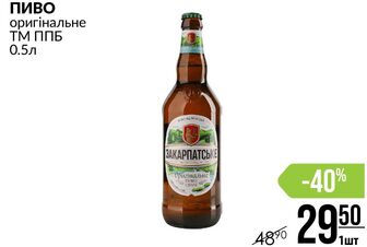 ПИВО оригінальне ТМ ППБ 0.5л