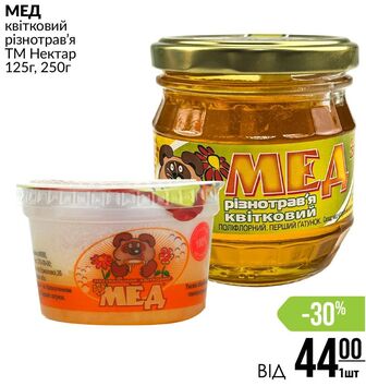 МЕД квітковий різнотрав'я ТМ Нектар 125г, 250г