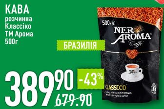 KABA розчинна Классіко ТМ Арома 500г