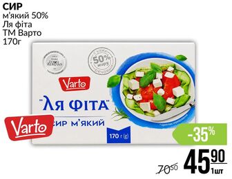 СИР м'який 50% Ля фіта ТМ Варто 170г